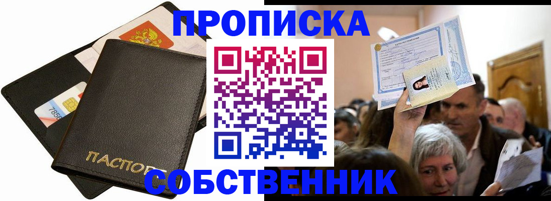 временная регистрация собственник в Петровск-Забайкальском