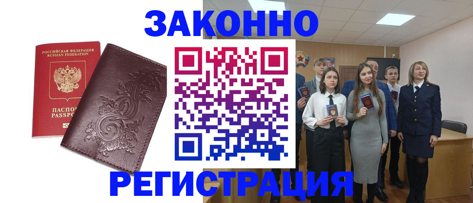 прописка штамп в Петровск-Забайкальском